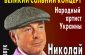 гнатюк