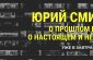 смирнов