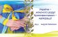 00_01_украина