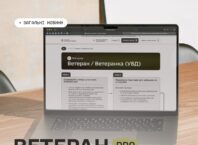 В Україні запрацював  Ветеран PRO — єдина цифрова платформа для ветеранів, ветеранок та їхніх родин