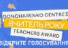 Троє вчителів із Кіровоградщини потрапили до короткого списку національної премії «Вчитель року 2025»