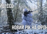 Новорічна ялинка, цукерки і мінометний вогонь