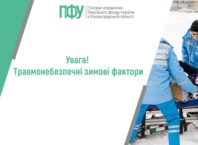 Увага! Травмонебезпечні зимові фактори
