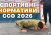 Хочеш служити в ССО? Як підготуватися, навіть якщо ти не спортсмен