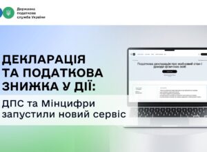 Декларація та податкова знижка в кілька кліків: ДПС та Мінцифри запустили новий сервіс у Дії