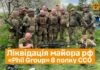 «Ми не знали, що це майор»