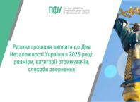 Разова грошова виплата до Дня Незалежності України в 2026 році: розміри, категорії отримувачів, способи звернення