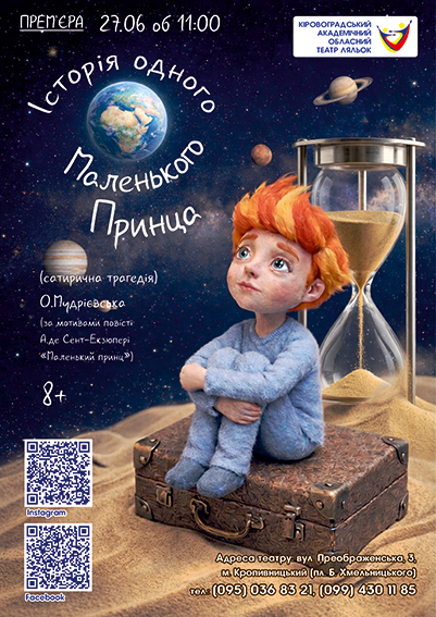Афіша_Маленький Принц