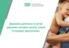 Державна допомога на дітей одиноким матерям: розмір, умови та порядок призначення
