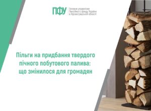 Пільги на придбання твердого пічного побутового палива: що змінилося для громадян
