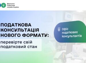 Податкова консультація нового формату: перевірте свій податковий стан