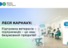 Леся Карнаух: Підтримка ветеранів – підприємців в Офісах податкових консультантів – це один з наших пріоритетів