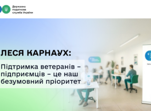 Леся Карнаух: Підтримка ветеранів – підприємців в Офісах податкових консультантів – це один з наших пріоритетів