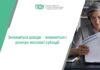 Змінюються доходи ‒ змінюються і розміри житлової субсидії