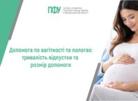 Допомога по вагітності та пологах: тривалість відпустки та розмір допомоги