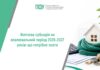 Житлова субсидія на опалювальний період 2026-2027 років: що потрібно знати
