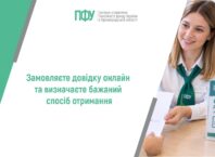Замовляєте довідку онлайн та визначаєте бажаний спосіб отримання
